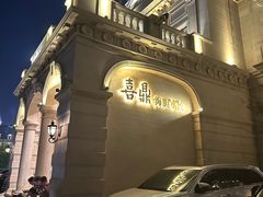 -喜鼎海胆水饺(东港店)