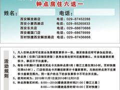 6+1卡片a-锦江之星(西安大雁塔小寨地铁站店)