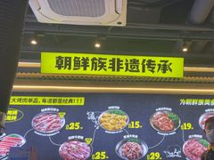 -大叹号·朝鲜族烤肉(潍坊泰华城店)