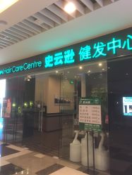 -史云逊养发护发