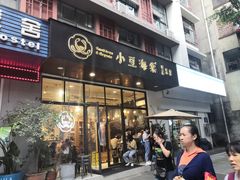 门面-小豆海棠(人民南路店)