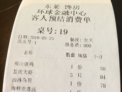 账单-东莱馋房(陆家嘴店)