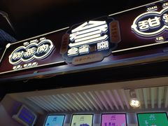 门面-叁省斋粉蒸肉甑糕·清真(回民街店)
