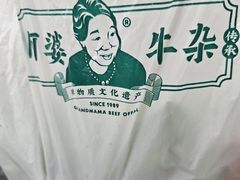 -阿姨牛杂(北京路店)