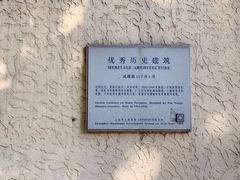 -周作民旧居