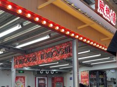 -那红花·东北菜铁锅炖(仙林金鹰店)