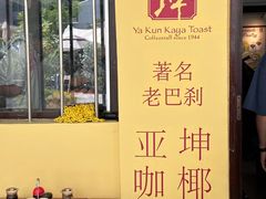 -亚坤(远东广场店)