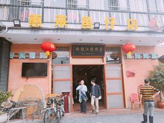 门面-抱德·潮汕味(敦和店原惠城鱼仔)