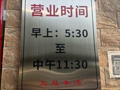 -龙门李家三旦羊肉汤馆