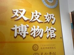 -民信老铺(双皮奶博物馆店)