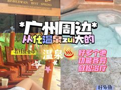 -碧水湾温泉
