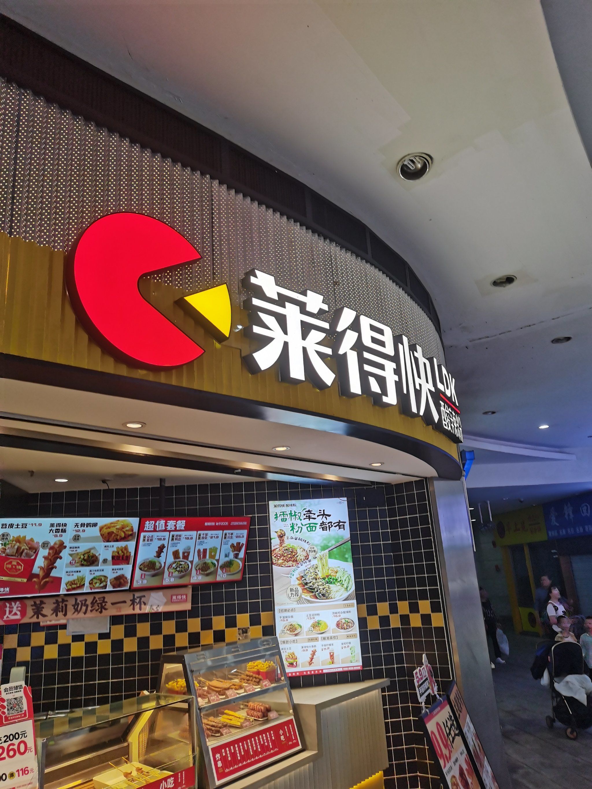 今天下午,我特地前往南坪的"莱得快"品尝奶茶