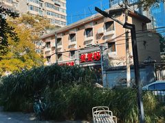 -煲煲好(朝阳门店)