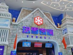 -广州热雪奇迹