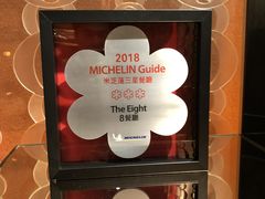 -8餐厅(新葡京酒店)