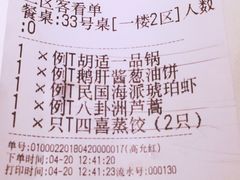 账单-民国红公馆·秦淮八艳(夫子庙店)