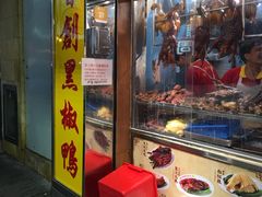 -陈光记烧腊店(罗保博士街店)