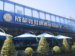 -成都娃娃花园餐厅 (南艺旗舰店)