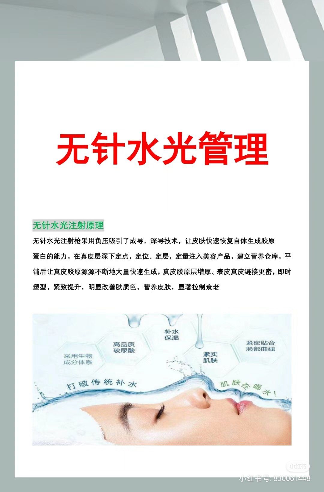 无针水光的好处