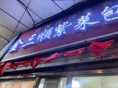 门面-金三顺紫菜包饭(大商新一百购物广场店)