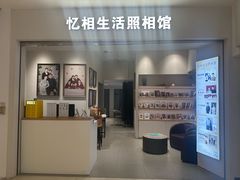 -忆相生活照相馆(苏州中心店)