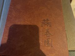 -燕春园中餐厅-北大博雅国际酒店