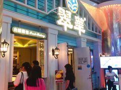 门面-翠华餐厅(正佳广场店)