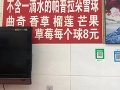 -王中王刨冰