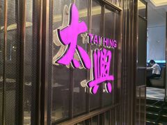 -香港茶餐厅文化体验馆(茶山镇店)