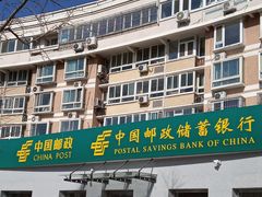 -中国邮政储蓄银行(风雅园支行)
