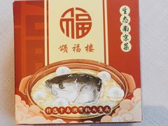 -颂福楼·南京菜(定淮门店)