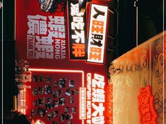 -旺小胖小龙虾