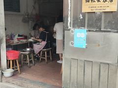 -崖口云吞(中堡店)