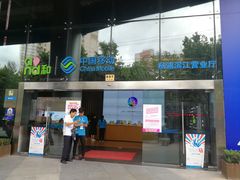 门面-中国移动(杨浦滨江营业厅)