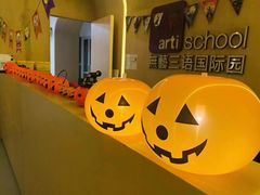 -无艺三语日托早教Arti School(高尔夫园区)