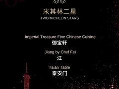 -广州富力丽思卡尔顿酒店