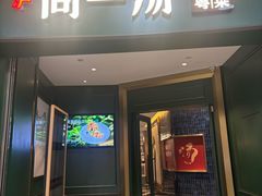 -尚一汤·粤菜海鲜(汇智国际商业中心店)