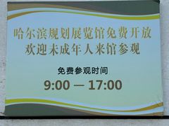 -哈尔滨规划展览馆