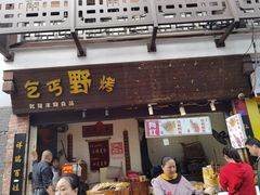 门面-南门头上美食街