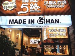-前进5路汉堡炸鸡(昙华林店)