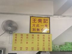 -王美记茶餐室