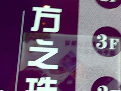 -东方之珠洗浴休闲广场(南开店)