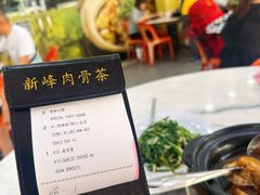 -新峰肉骨茶