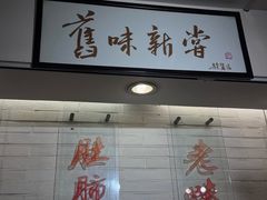 -三两春(崂山路店)