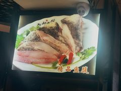 -大鱼山房鱼头火锅(老字号品质店)