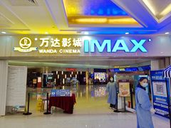 -万达影城(江桥万达广场IMAX店)