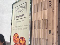 -安德鲁饼店(总店)