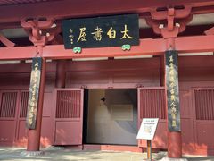 -李白纪念馆