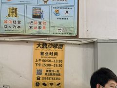 -大鼎沙嗲面(港口路店)
