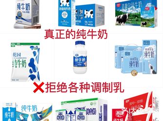 刘亦菲们 买奶要买真正无添加的牛奶！！